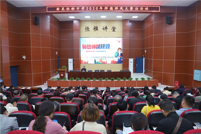 師德師風(fēng)丨修師德，樹師風(fēng)——恒雅中學(xué)師德師風(fēng)系列活動掠影 